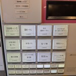 らーめんMAIKAGURA - 券売機