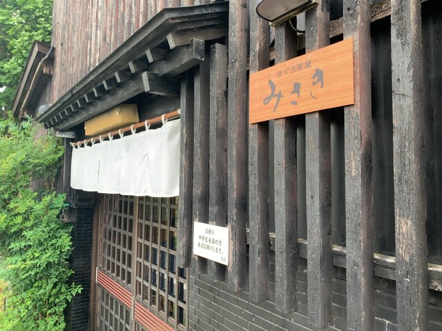 みさき - 東酒田（丼）の写真