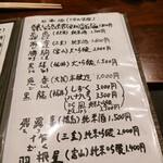 魚と野菜 食楽こつま - 日本酒メニュー