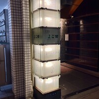 天冨良 よこ田 - 