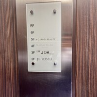 天冨良 よこ田 - 