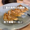 Gyoza Sakaba Gold - 