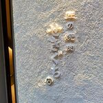 匠の焼肉 せきぐち - 