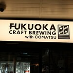 FUKUOKA CRAFT BREWING with COMATSU - 
