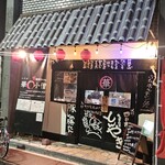 二代目 華丸小僧 - 