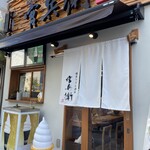 博多うどん酒場 官兵衛 - 
