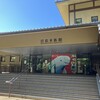 みやじマリンキッチン - 宮島水族館内のお店です　基本的に無休　　　　　　　営業時間　9:00〜最終入館16:00〜17:00