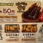 串カツ田中 KITTE博多店 - 