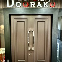 名駅de 焼肉 DOURAKU 名駅店 - 