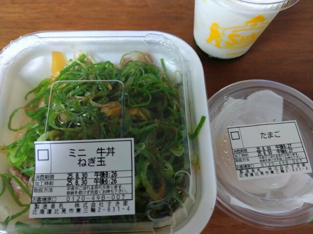 すき家 39号北見三輪店