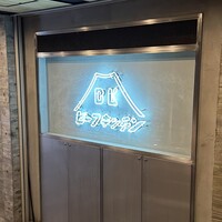ビーフキッチン 恵比寿店 -  ビーフキッチン 恵比寿店 -