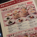 萬珍樓點心舗 - この基本コースをオーダーしました