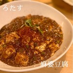 中華バル ろたす - ピリッと辛い麻婆豆腐
