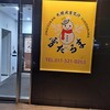 札幌成吉思汗雪だるま 本店
