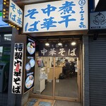 三三七 大森店 - 