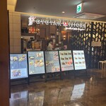 牛たん伊地知 - 