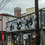 甘味かどや - "外觀（かまへ）"