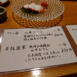 蕎麦あさ田 - やなぎだこと日本酒お品書き