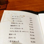 蕎麦あさ田 - お品書き