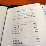 蕎麦あさ田 - お品書き