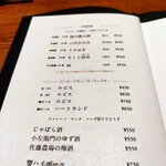 蕎麦あさ田 - お品書き