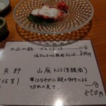 蕎麦あさ田 - やなぎだこと日本酒お品書き