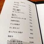 蕎麦あさ田 - お品書き