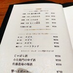 蕎麦あさ田 - お品書き