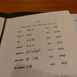 蕎麦あさ田 - お品書き