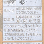 ベンテンドー - 栗粉餅６個入り1100円