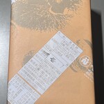 ベンテンドー - 栗粉餅６個入り1100円