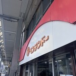 ベンテンドー - 店舗看板