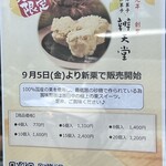 ベンテンドー - 栗粉餅価格表