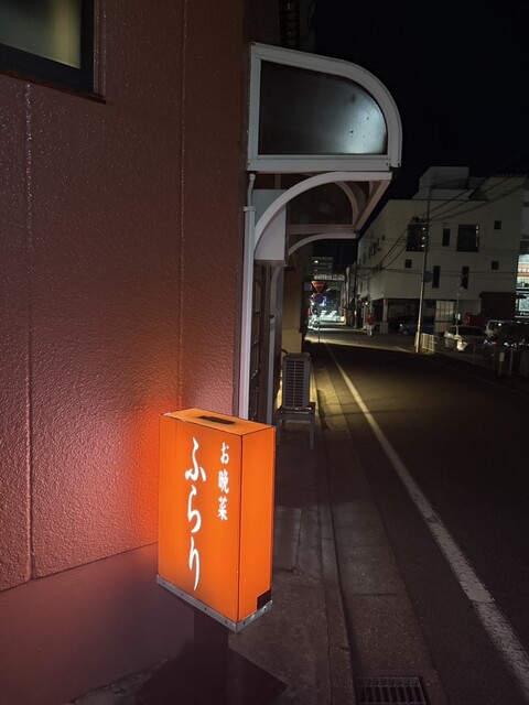 お晩菜ふらり &ndash; 秋田の隠れ家レストラン | 本格和食と季節メニュー