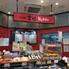 小田原吉匠 ラスカ熱海店