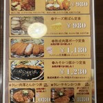 南ばん亭 吉祥 本店 - メニュー②