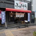 中華そば ふうみどう - 