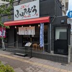 中華そば ふうみどう - 