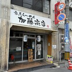 家系ラーメン 加藤商店 - 商店でも家系