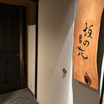 神楽坂 坂の花 - 