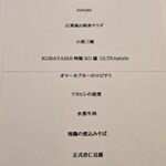 KOBAYASHI - メニュー