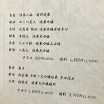 鮨よしかわ 海道 - 