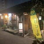 焼き鳥 やむや - 