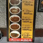 嘉哩庵  - メニュー看板