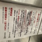 松戸富田麺絆 - 