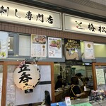 とりさし梅松 - 