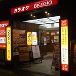 三代目 鳥メロ - 