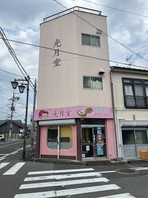 光月堂パン店（こうげつどう） - 福島（パン）の写真