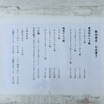 飯田商店 - お品書き