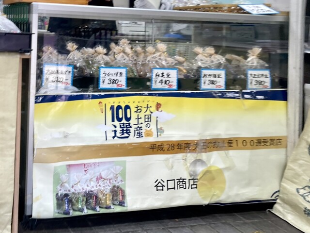 Kamata Kimuraya Taniguchi Shoten